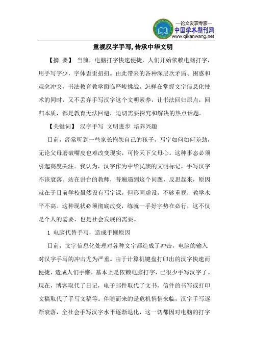 重视汉字手写,传承中华文明