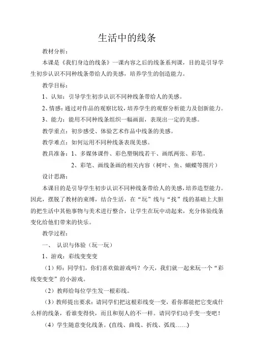 人教新课标四年级上册美术《生活中的线条》教案