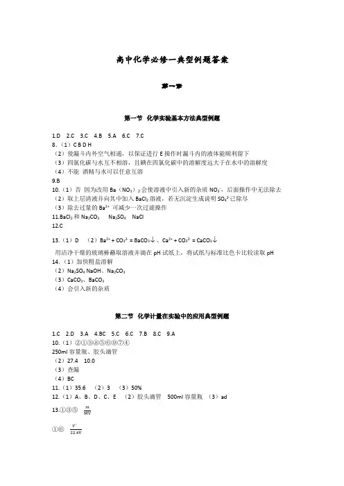 高中化学必修一典型例题答案