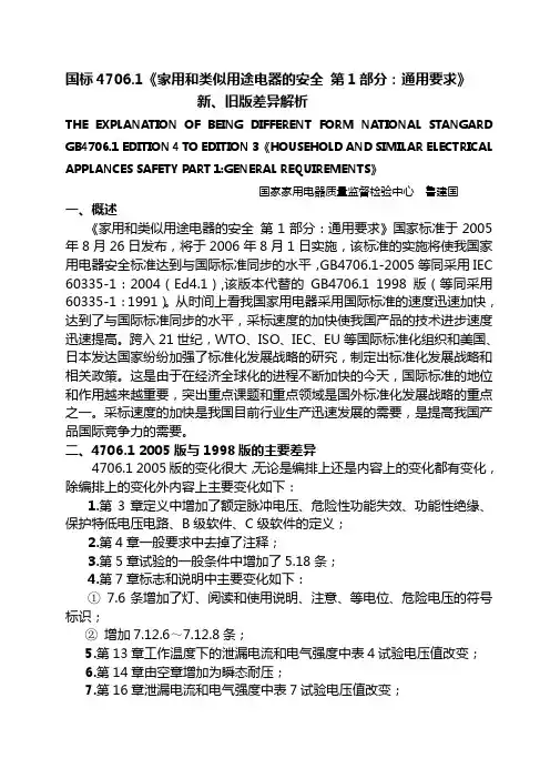 GB.与GB.差异
