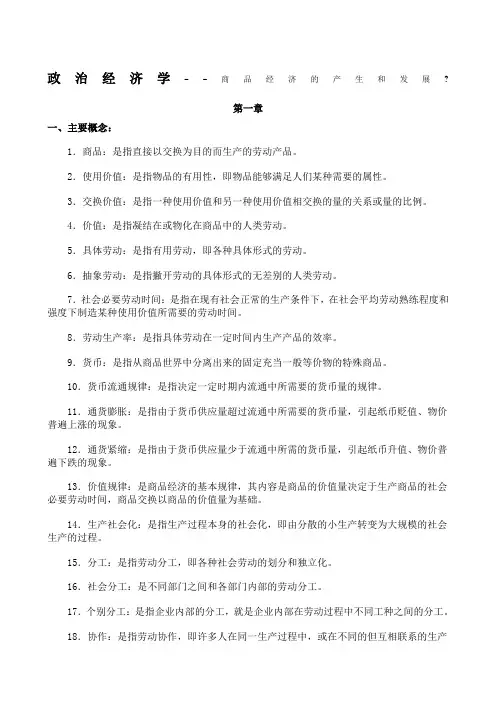 政治经济学商品经济的产生和发展