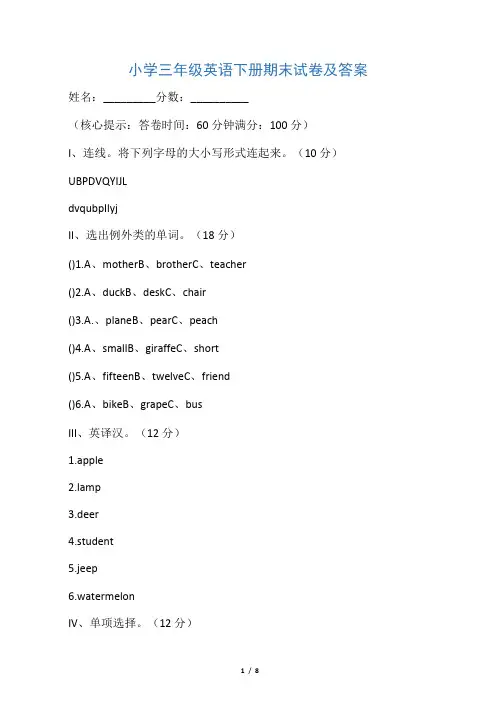 小学三年级英语下册期末试卷及答案