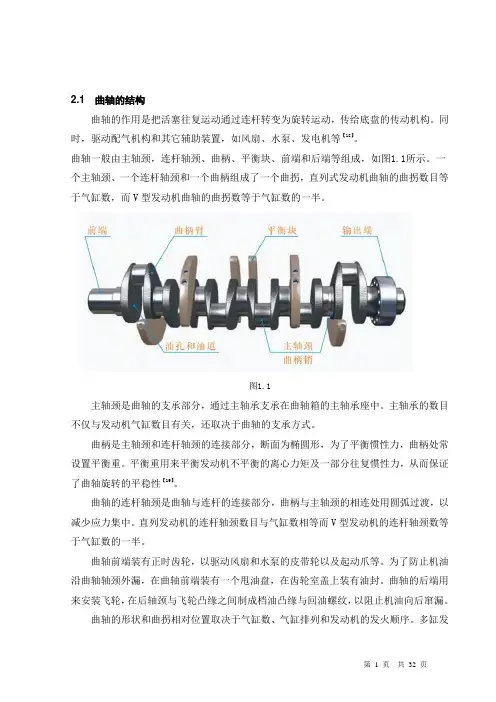 发动机曲轴结构设计
