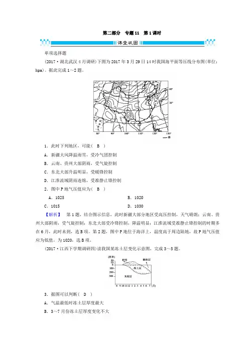 2018版高三地理二轮复习课时练：专题11 常见地理图表判读技能 第1课时 Word版含答案