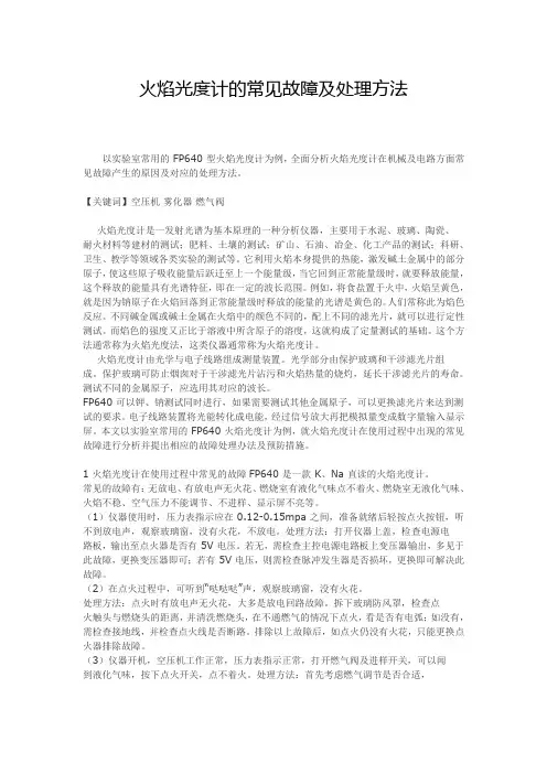 火焰光度计的常见故障排查及维修保养