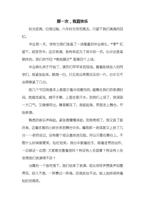 初一作文：那一次我真什么作文500字