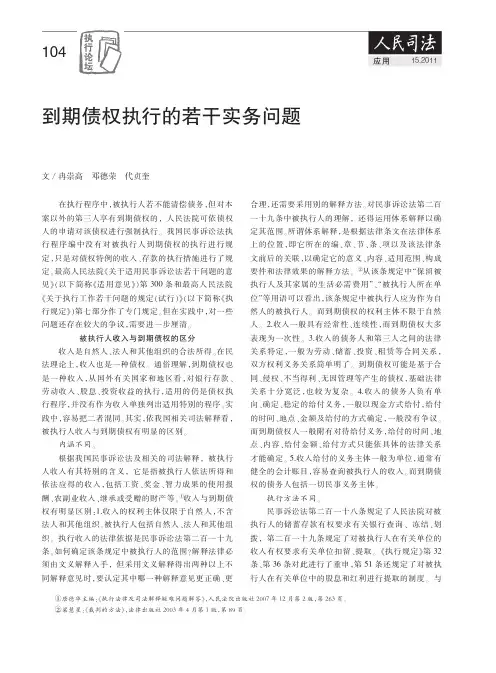 到期债权执行的若干实务问题