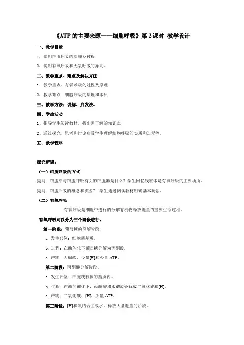 ATP的主要来源