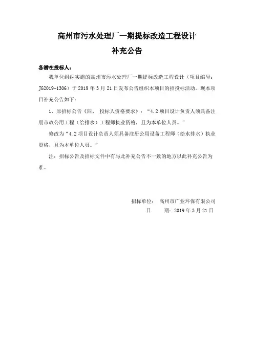 高州市污水处理厂一期提标改造工程设计