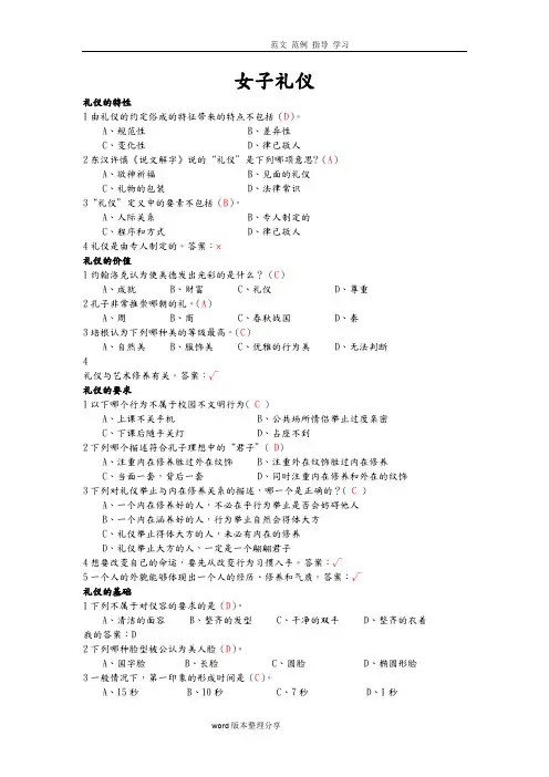 女子礼仪作业答案解析