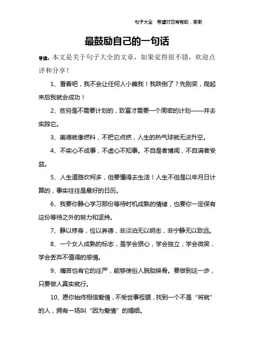 最鼓励自己的一句话