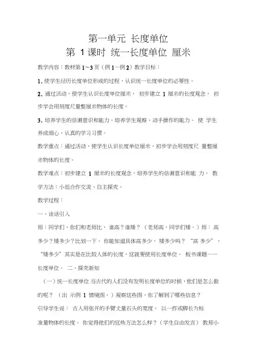 新版人教版二年级上册数学认识线段教案