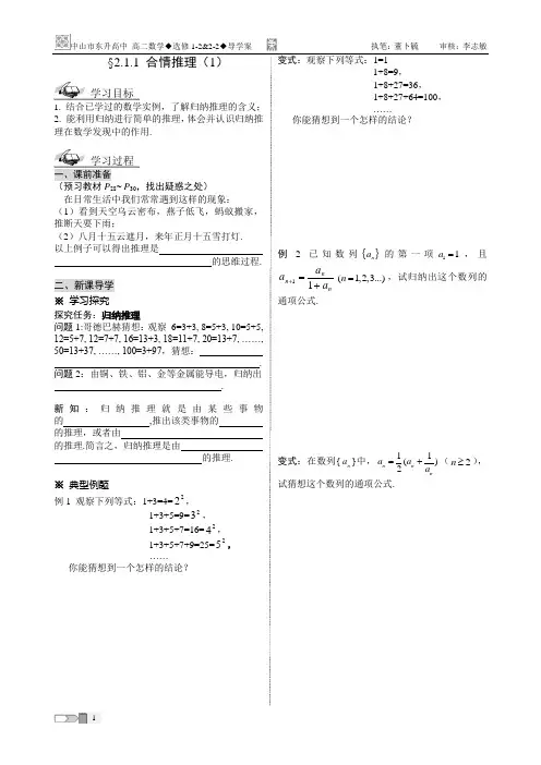第二章 推理与证明导学案