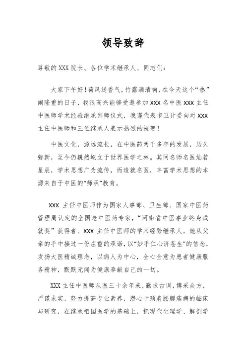 拜师仪式领导讲话稿