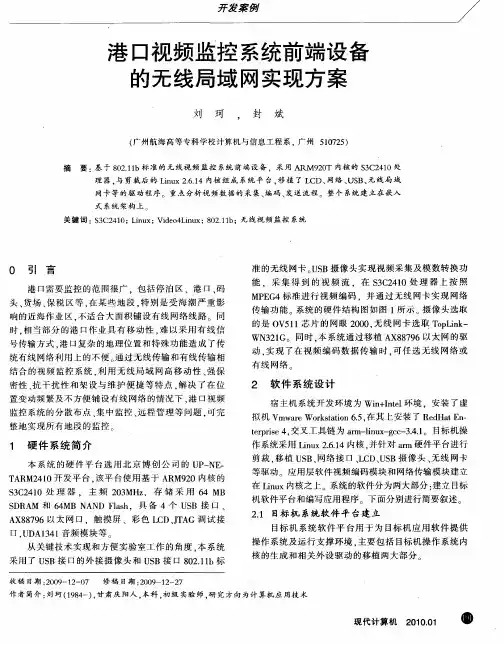 港口视频监控系统前端设备的无线局域网实现方案