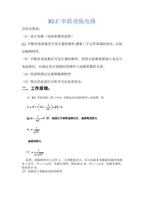 RLC串联谐振电路
