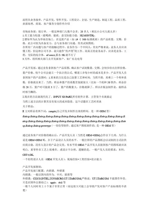 OEM产品开发流程