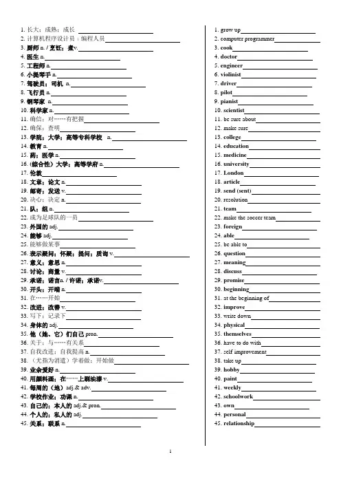 初中英语 人教版新目标八年级上学期 单词英汉对照版——Unit6