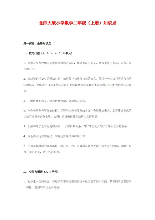 北师大版小学数学二年级(上册)知识点