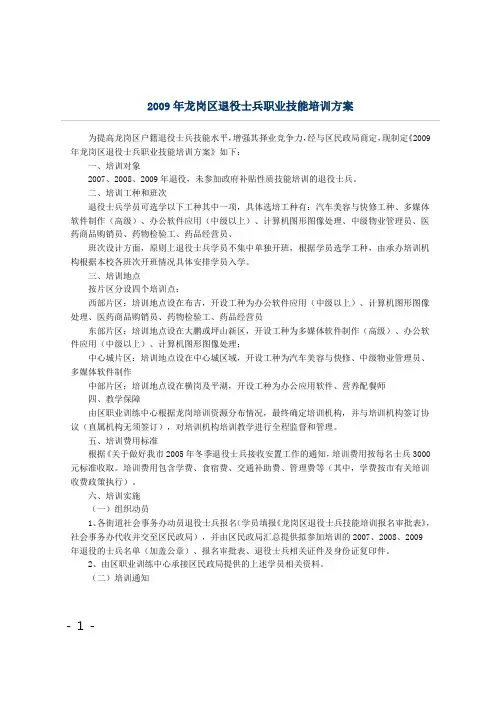 职业技能培训方案