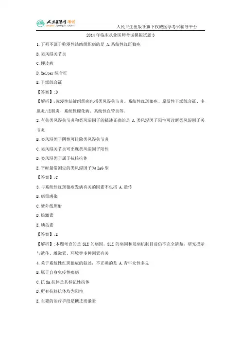 2014年临床执业助理医师考试模拟试题3