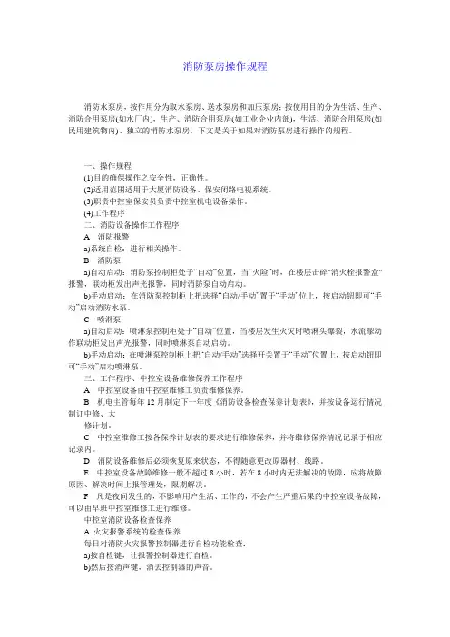 消防泵房操作规程 2