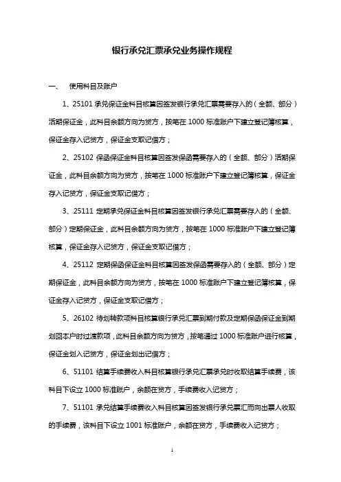 银行承兑汇票承兑业务操作规程(2)