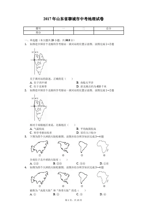 2017年山东省聊城市地理中考试题及答案