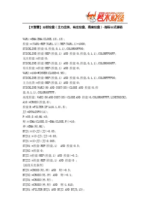 【股票指标公式下载】-【大智慧】分时控盘(主力出货、有庄控盘、高度控盘)