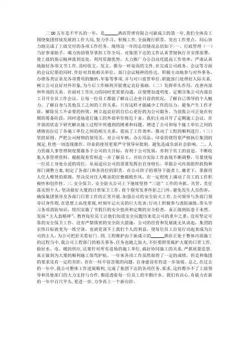 酒店管理有限公司工作总结