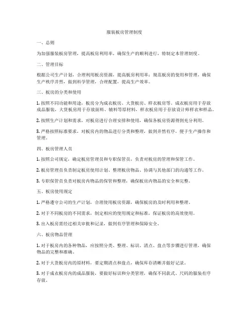 服装板房管理制度