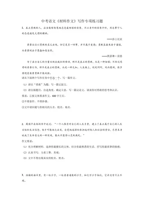 中考语文《材料作文》写作专项练习题(含范文)