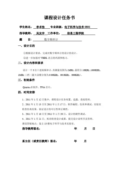 EDA课程设计任务书