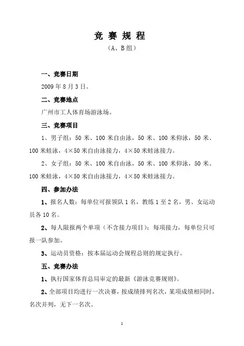 游泳竞赛规程