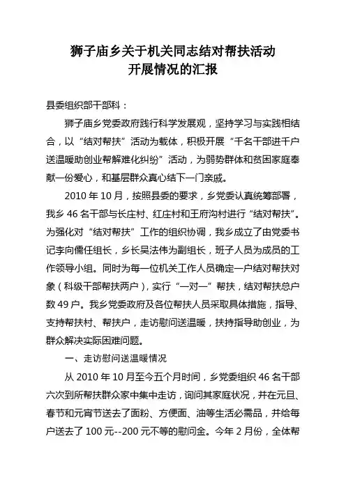 结对帮扶总结 2