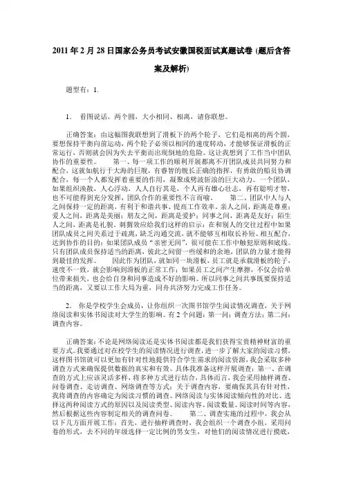 2011年2月28日国家公务员考试安徽国税面试真题试卷(题后含答案及解析)