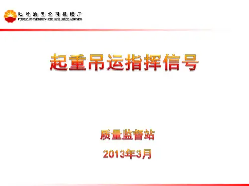 吊装指挥