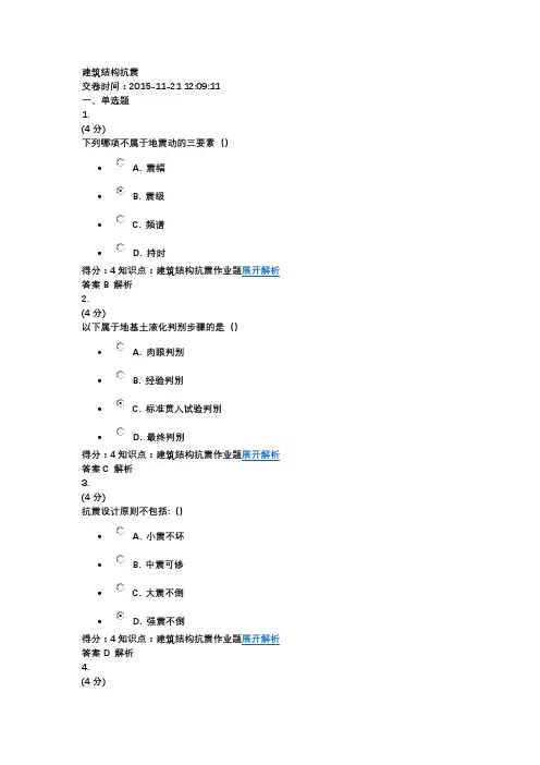 建筑结构抗震作业及答案