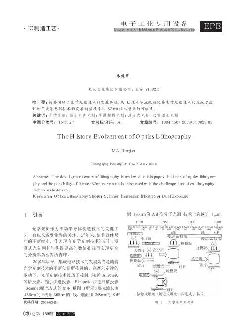 光学光刻技术的历史演变