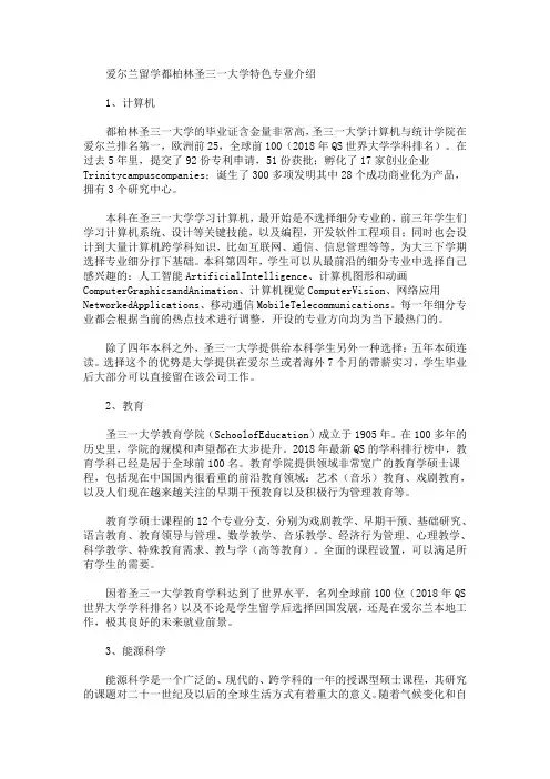 爱尔兰留学都柏林圣三一大学特色专业介绍(最新)