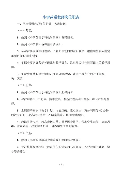 小学英语教师岗位职责 2