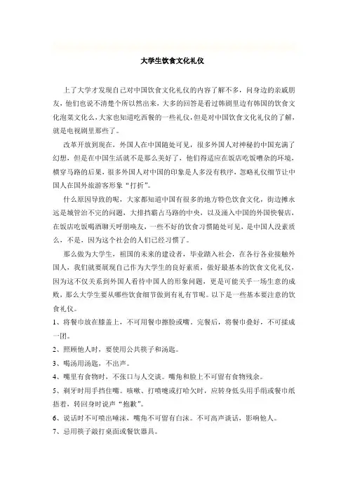 大学生饮食文化礼仪