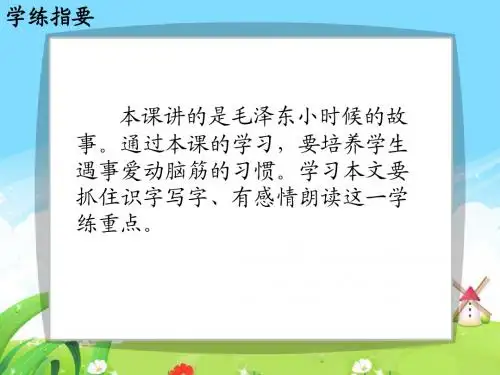 语文S版小学一年级语文下册《这个办法好》每课一练