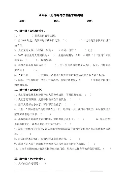 最新部编版四年级下册道德与法治期末测试卷(含答案)