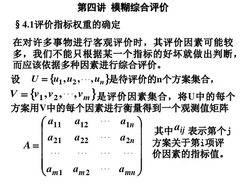 模糊数学综合评价综述
