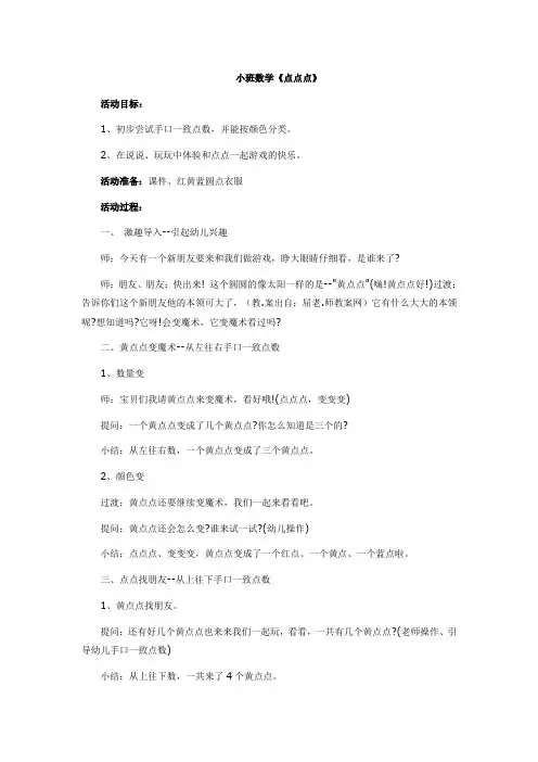 幼儿园小班数学-点点点-教案