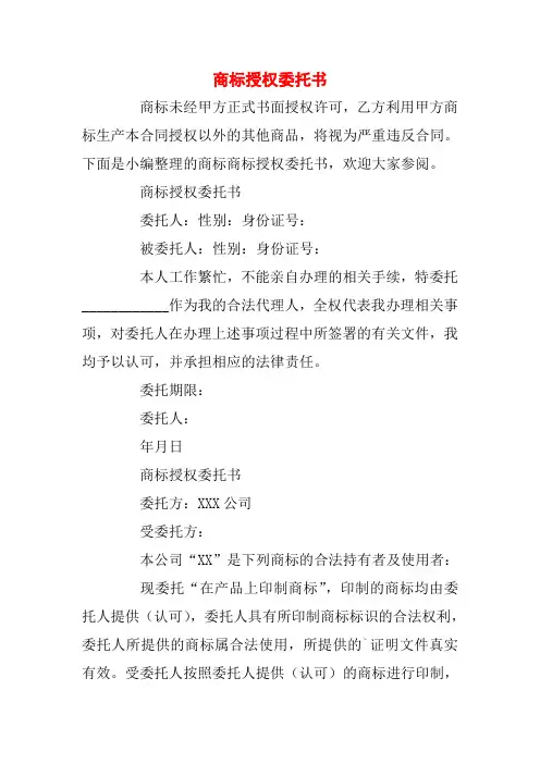 商标授权委托书