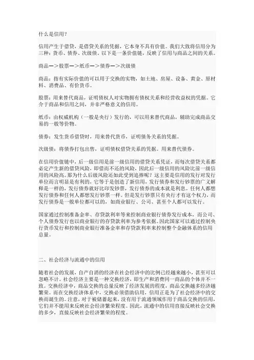什么是信用
