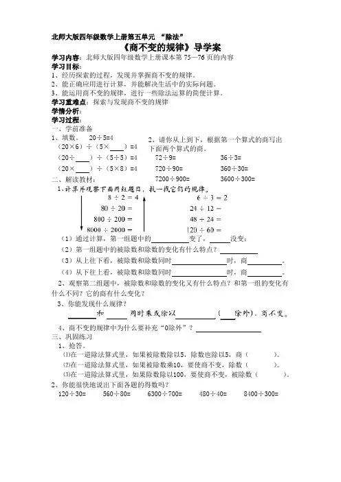 北师大版四年级数学上册导学案：商不变的规律
