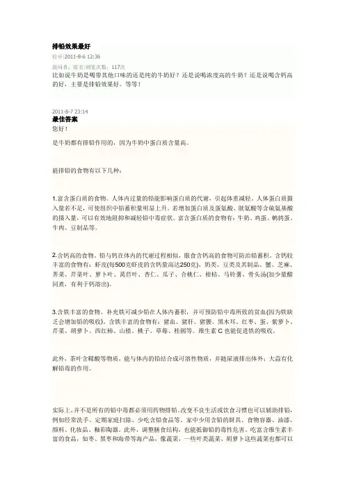 排铅效果最好